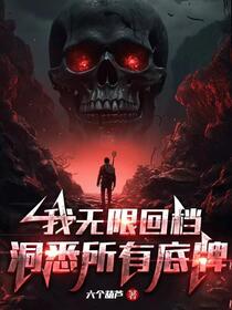 诡异难杀？抱歉，我才是真正不死