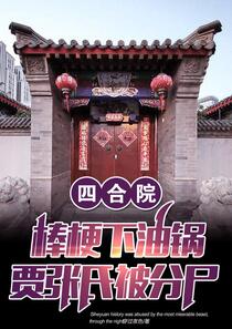四合院：我被易中海偷换晋升名单