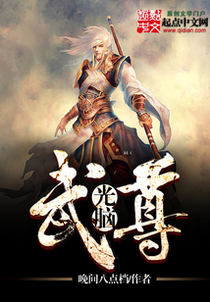 光脑武尊