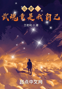 斗罗：武魂竟是我自己
