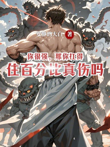 我怕死跟我强的一批有什么关系