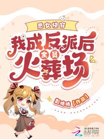 毁我在先，我做疯批恶女你哭什么
